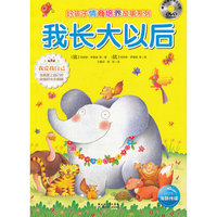 我长大以后-随书附赠中英文对照DVD