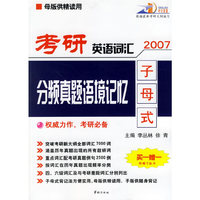 (2006.8.第四版)全新大学英语词汇1-4级--单词巧背王710分精华版