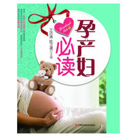 孕产妇必读