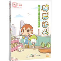 种菜达人