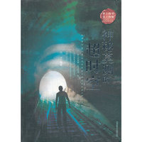 神秘莫测的超时空