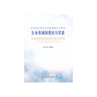 生命表编制理论与实验