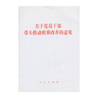 关于党员干部带头推动殡葬改革的意见