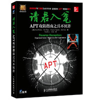 请君入瓮——APT攻防指南之兵不厌诈