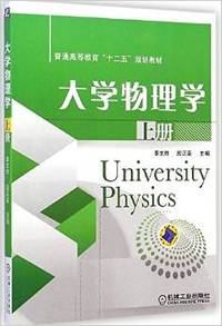 大学物理-上册