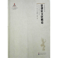 菲律宾文化概况