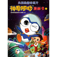 神奇阿呦漫画书-5