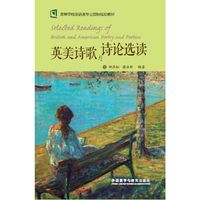 英美诗歌与诗论选读