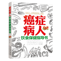 癌症病人饮食保健指导书