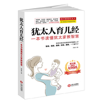 犹太人育儿经（读美文库）：一本书读懂犹太家教智慧