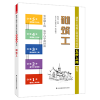 砌筑工——建筑工程施工现场岗位技能五步上岗系列