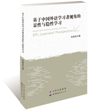基于中国外语学习者视角的显性与隐性学习