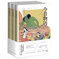今昔物语（浮世绘插图珍藏版）(套装共3册）