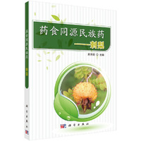 药食同源民族药——刺梨