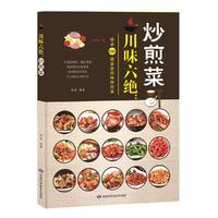 川味六绝：炒煎菜