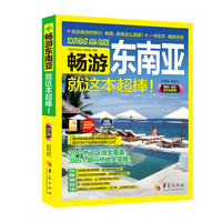 畅游东南亚