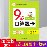 2020秋三年级9岁口算题卡北师版数学上册BS小学3年级口算天天练计算能手同步速算能力阶梯训练专项练习分解组成训练卡