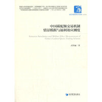 中国碳配额交易机制情景模拟与福利效应测度