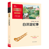 白洋淀纪事 七年级上册 (中小学生课外阅读指导丛书)彩插无障碍阅读 智慧熊图书