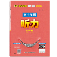 2022版秋季新品高中专项英语 听力(模拟考场版）