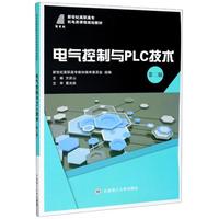 电气控制与PLC技术 第2版