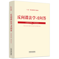 反间谍法学习问答