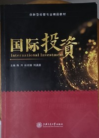 国际投资