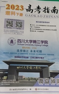2023年高考指南.理科(上下册)