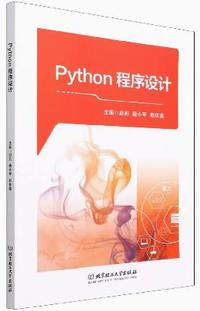 Python 程序设计
