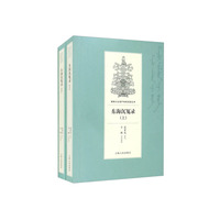 东海沉冤录（上下册）
