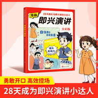 漫画即兴演讲