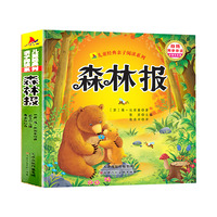 森林报（彩图注音版）有声伴读小学生1-6年级课外读物国学经典儿童亲子系列