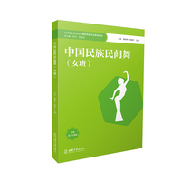 中国民族民间舞(女班)