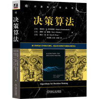 决策算法   [美]米凯尔·J. 科申德弗    蒂姆·A. 惠勒