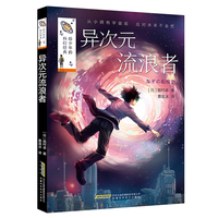 异次元流浪者