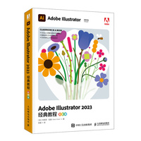 Adobe Illustrator 2023经典教程（彩色版）