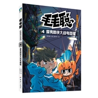 毛毛聪校园成长系列4：屎壳郎侠大战电器怪