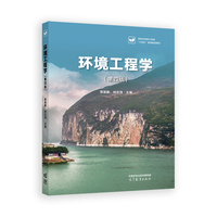 环境工程学(第四版)