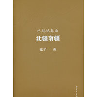巴扬协奏曲 北疆南疆