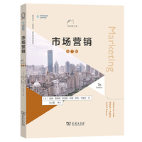 市场营销(第7版，双语教学版)(商务英语·工商管理双语教学教材系列)