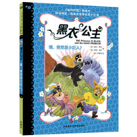 黑衣公主.咦,竟然是小巨人?
