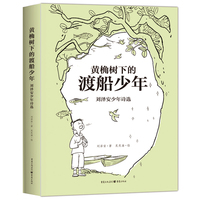 黄桷树下的渡船少年——刘泽安少年诗选