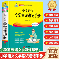 小学语文文学常识速记手册