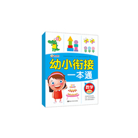 数学 幼小衔接一本通系列 幼儿园一日一练学龄前幼儿早教启蒙书籍 学前入学准备幼升小练习册