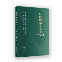 区域国别学年鉴（2023）