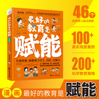 最好的教育是赋能