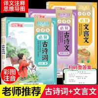 小学生必背古诗词129首+小学生必背文言文+小学生必背古诗文背诵打卡计划（全3册）