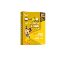 陕教举一反三PRO版视频教程 五年级