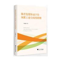 体育发展驱动下的闲置工业空间再利用