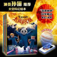 飞出太阳系（太阳风暴、岩星奇旅、红斑救援、星环秘密、钻石迷案）5册